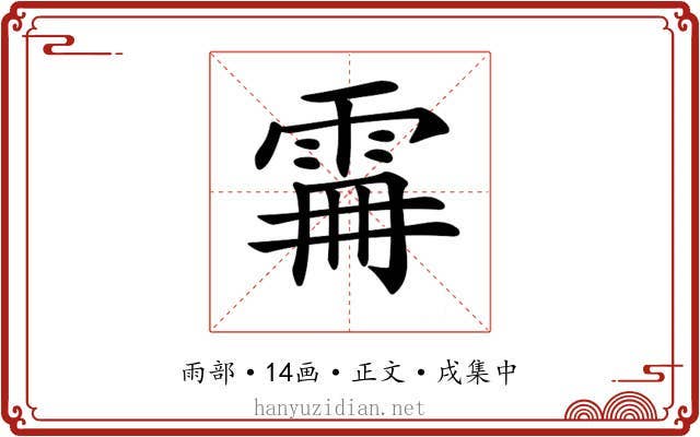 𩂨