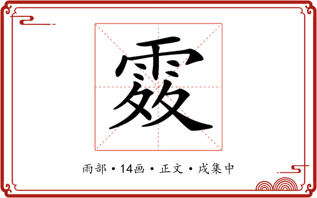 𩂫