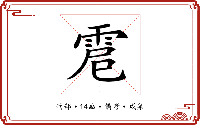 𩂵