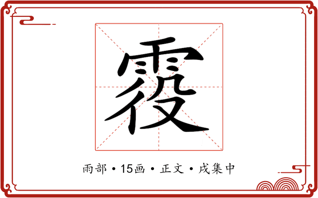 𩂹