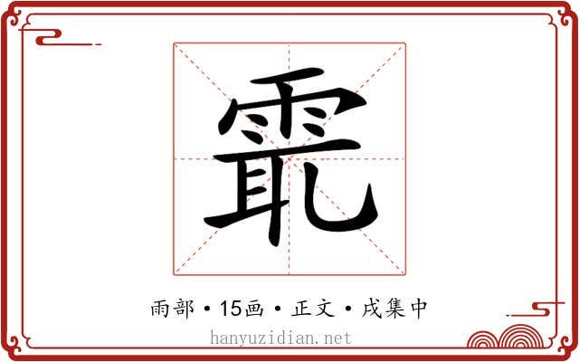 𩂻