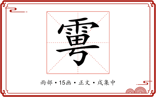 𩂾