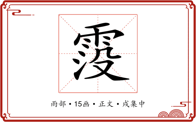 𩃁
