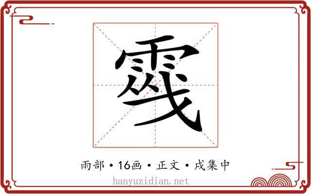 𩃔