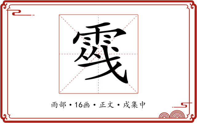 𩃔