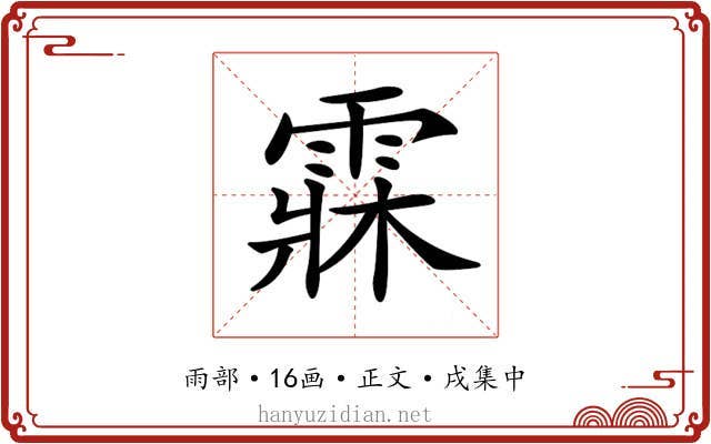 𩃕