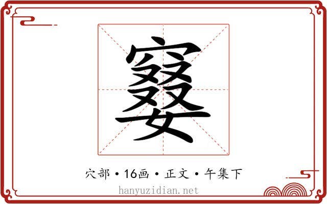 䆯