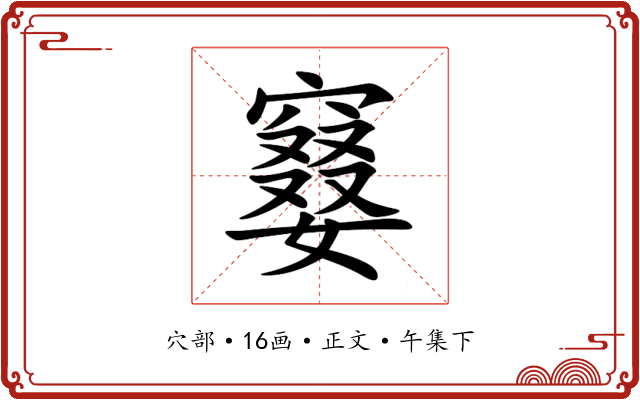 䆯