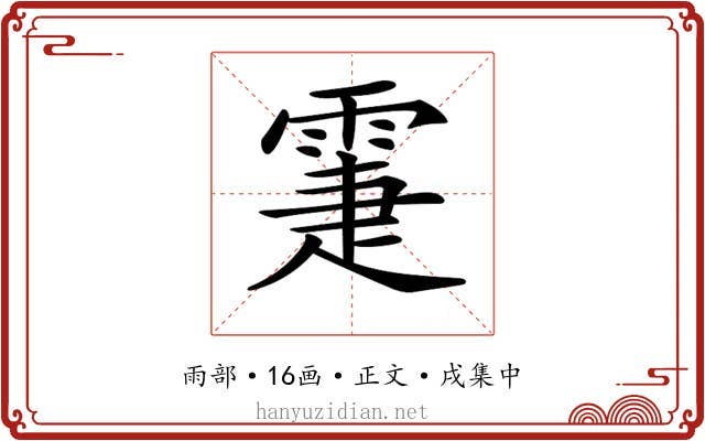 𩃖