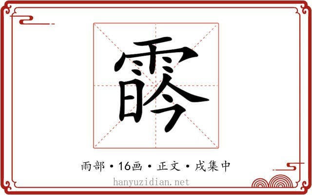 𩃛