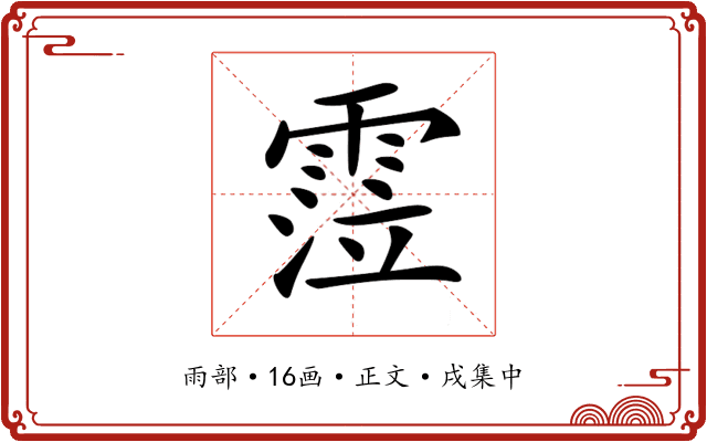 𩃜