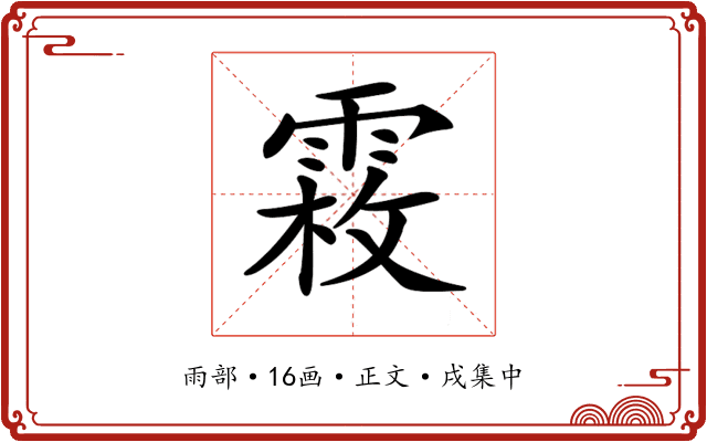 𩃝