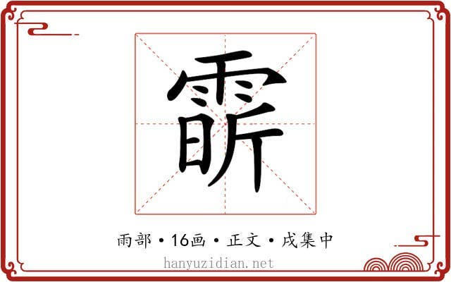 𩃟