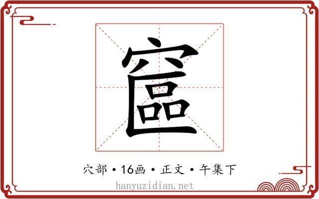 䆰