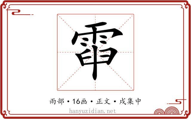 𩃡