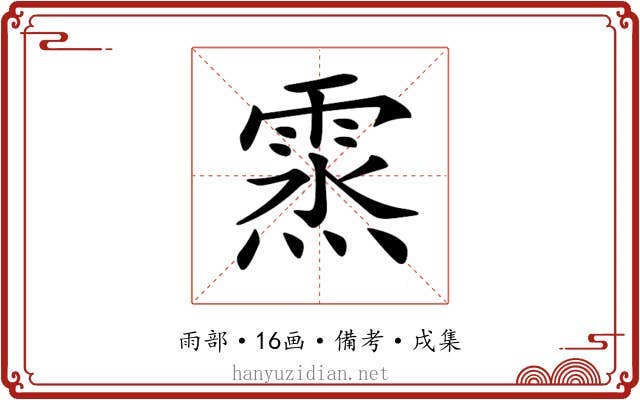 𩃯