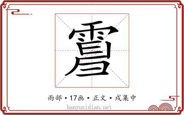 𩃿