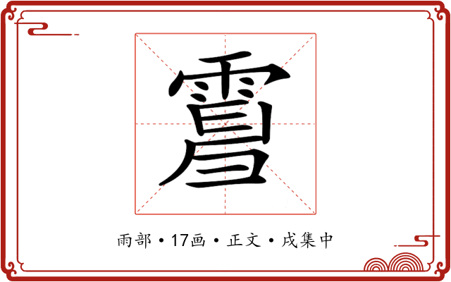 𩃿