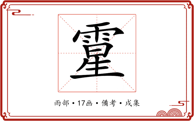 𩄆
