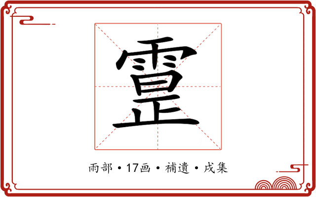 𩄕
