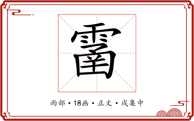 𩄙