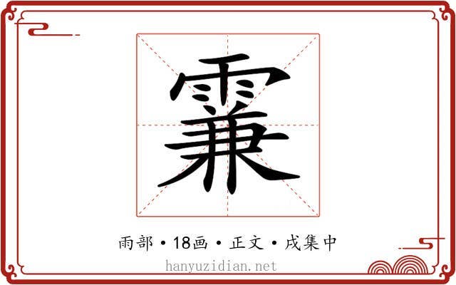 𩄡