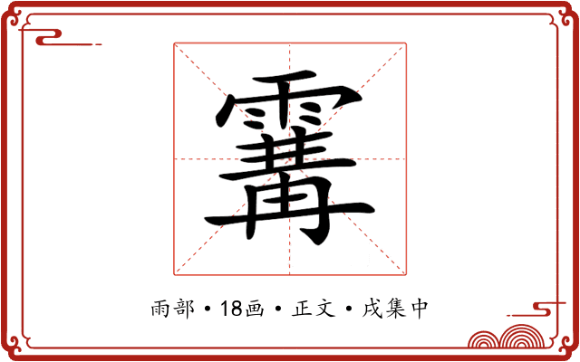 𩄢