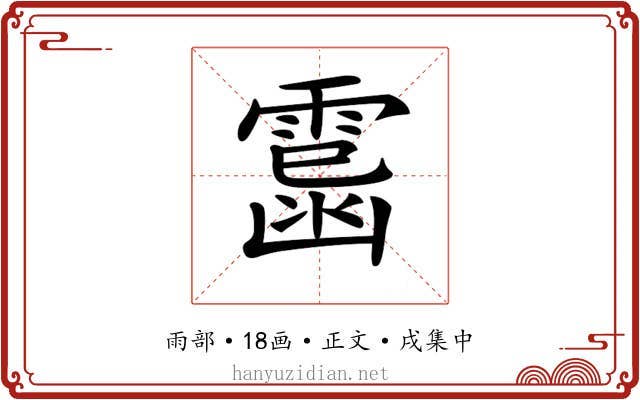 𩄥