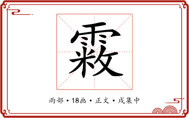 𩄧