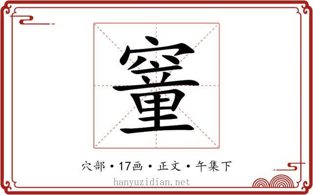 䆹