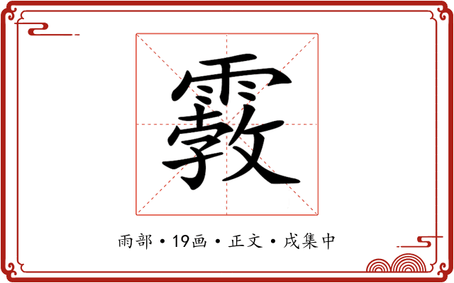 𩄿