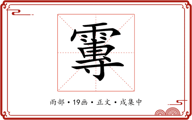 𩅂