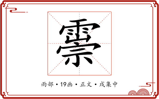 𩅃