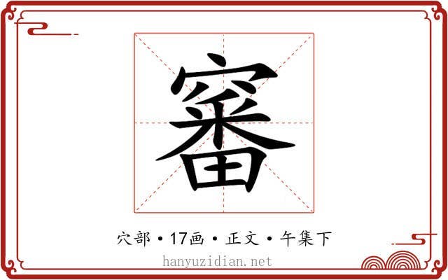 䆺