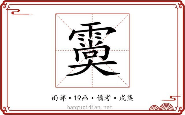 𩅌
