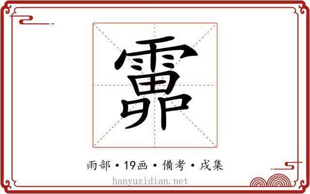 𩅎