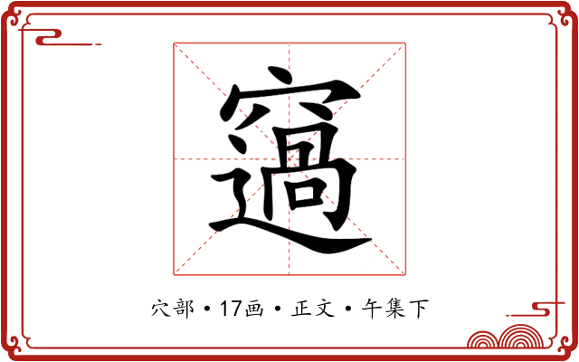 䆼