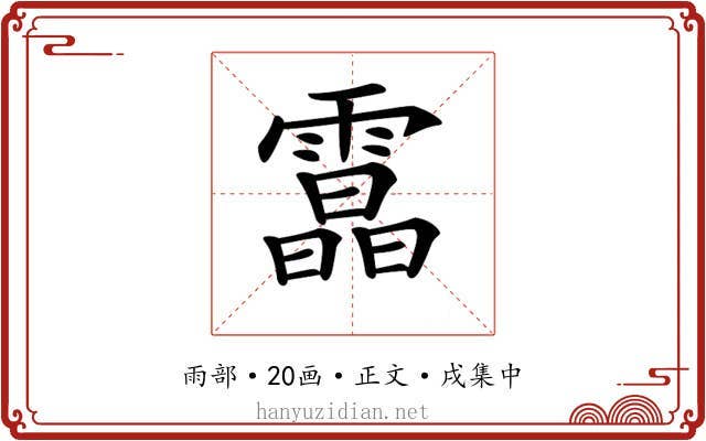 𩅟