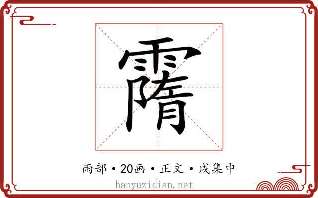 𩅡