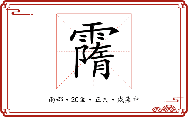 𩅡