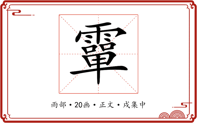 𩅦
