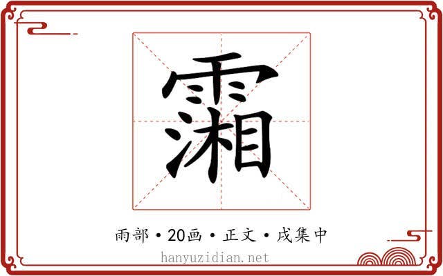 𩅪