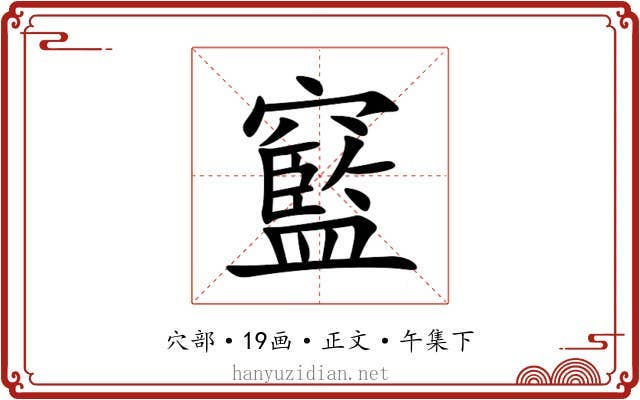 䆾