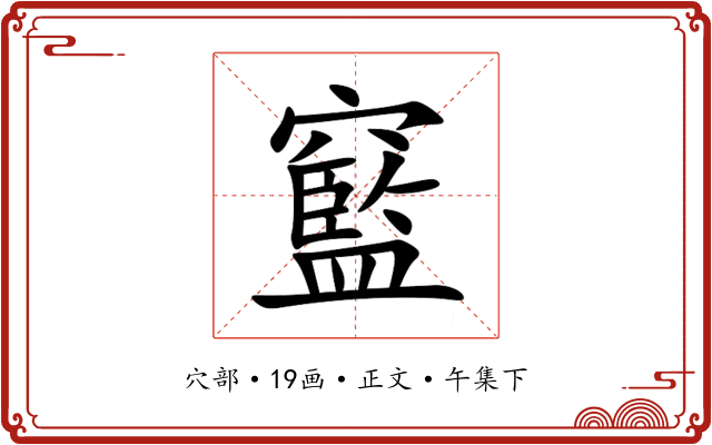䆾