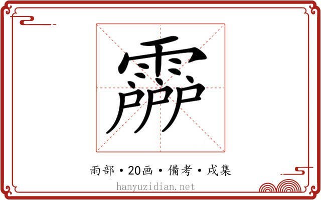 𩅶