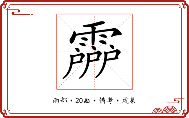 𩅶