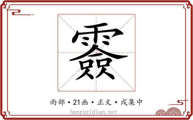 𩅼