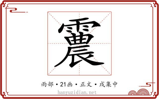 𩅽