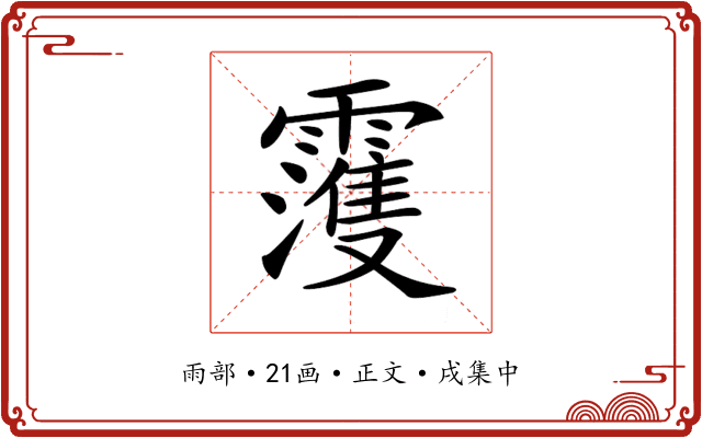 𩆀