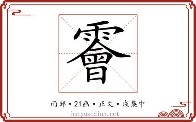𩆁